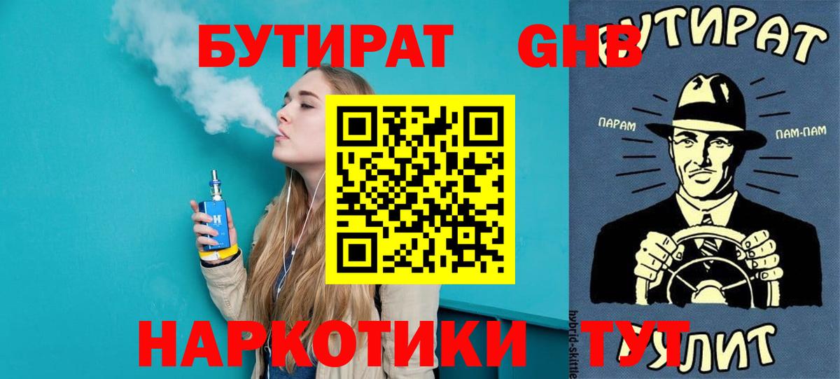 Менделеевск  Бутират Butirat  Вход с VPN 