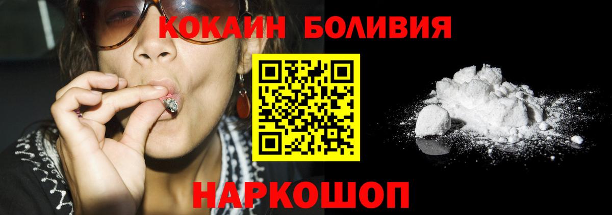 COCAIN Боливия Менделеевск