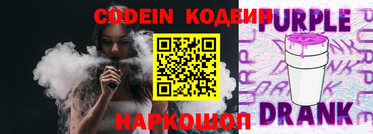 Менделеевск  Codein напиток Lean (лин)  Кодеиновый сироп Lean напиток Lean (лин)  Вход с VPN 