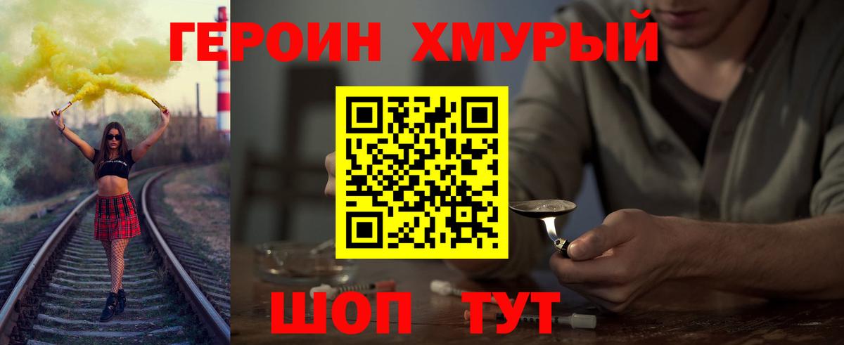 ГЕРОИН Heroin  Вход с VPN  Менделеевск 