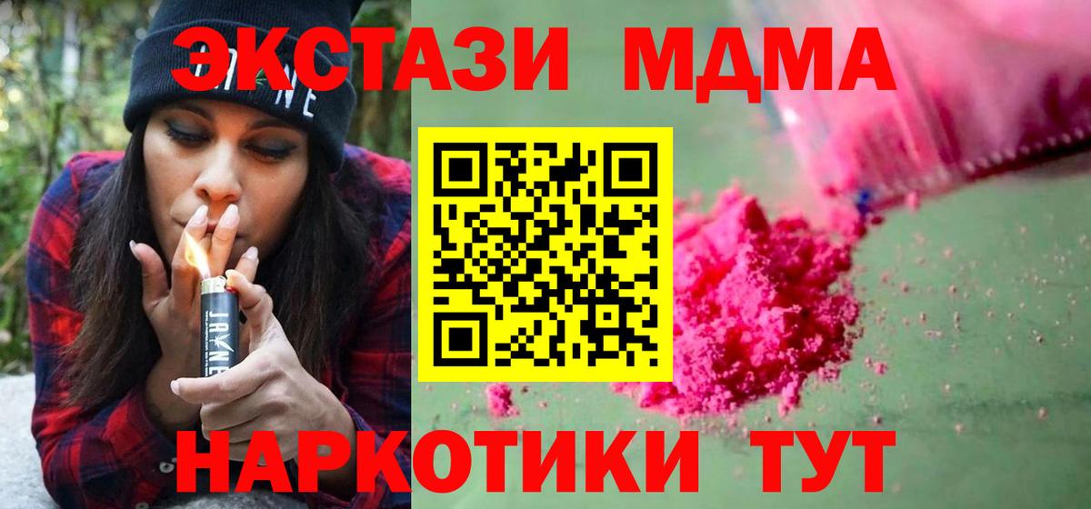 МДМА Molly  Вход с VPN  МДМА  Менделеевск 