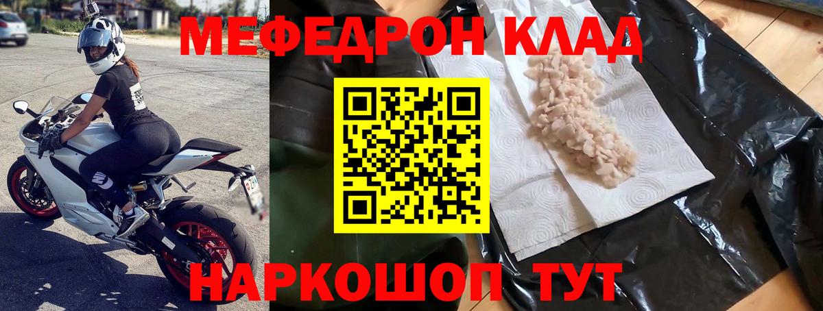 Мефедрон  Менделеевск