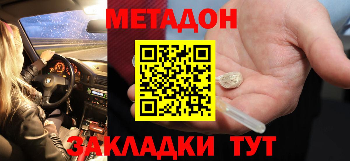 МЕТАДОН VHQ Менделеевск